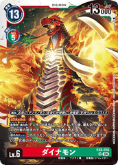 EX8-016 ダイナモン SR