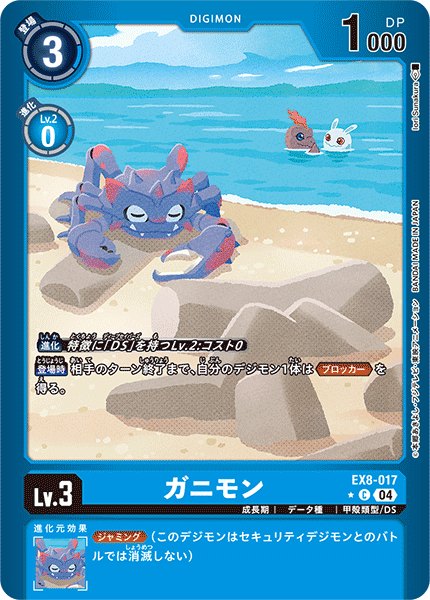 EX8-017 Ganimon C★