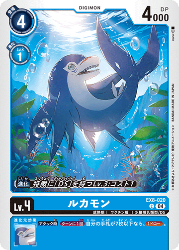 EX8-020 ルカモン C