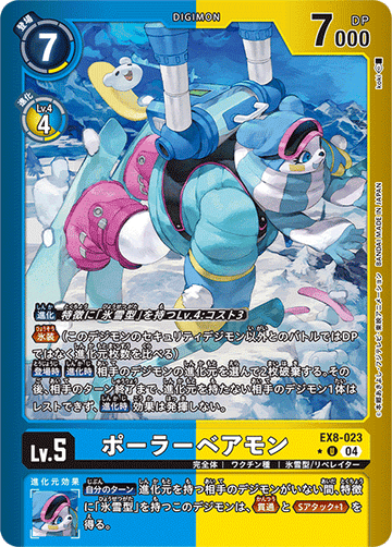 EX8-023 ポーラーベアモン U★