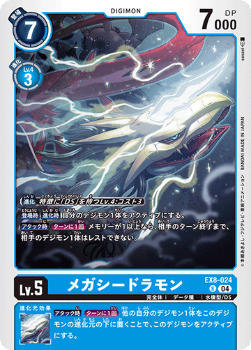 EX8-024 メガシードラモン R