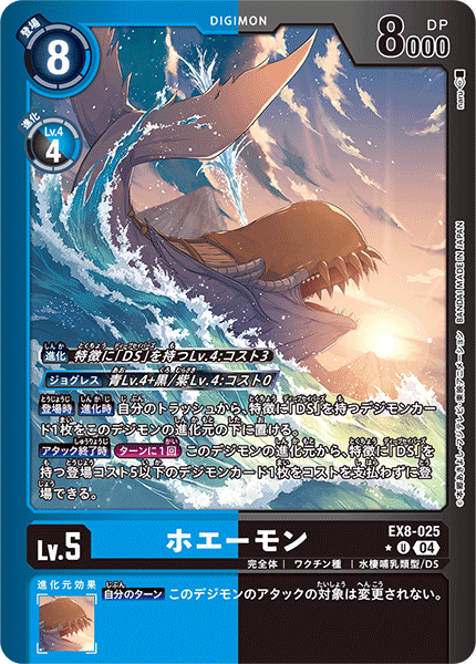 EX8-025 ホエーモン U★
