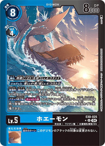 EX8-025 ホエーモン U★