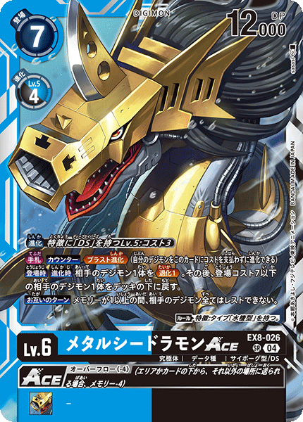 EX8-026 MetalSeadramon ACE SR