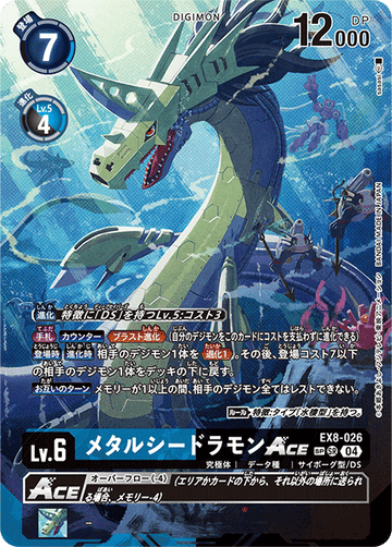 EX8-026 メタルシードラモンACE SP