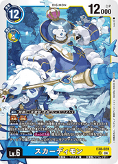 EX8-028 スカーディモン SR