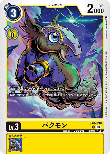 EX8-030 バクモン C