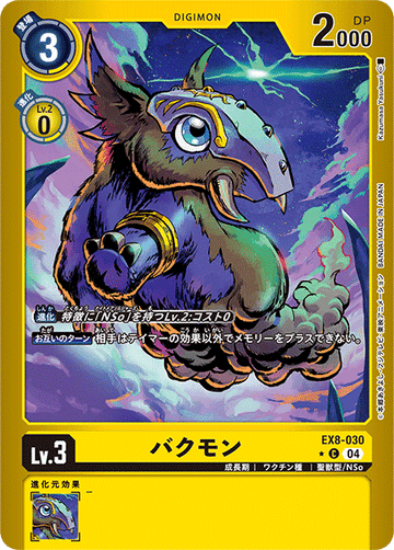 EX8-030 バクモン C★