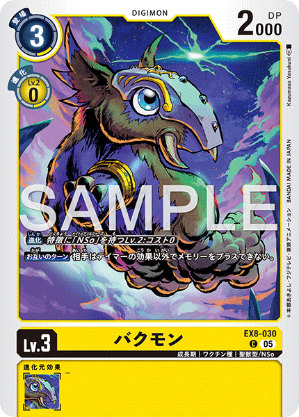 EX8-030 バクモン  （AD版）C