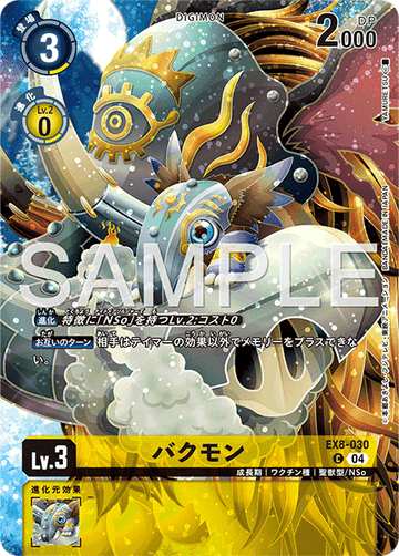 EX8-030 Bakumon C