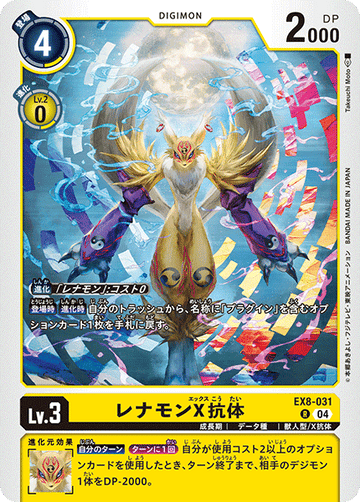 EX8-031 レナモンX抗体 R