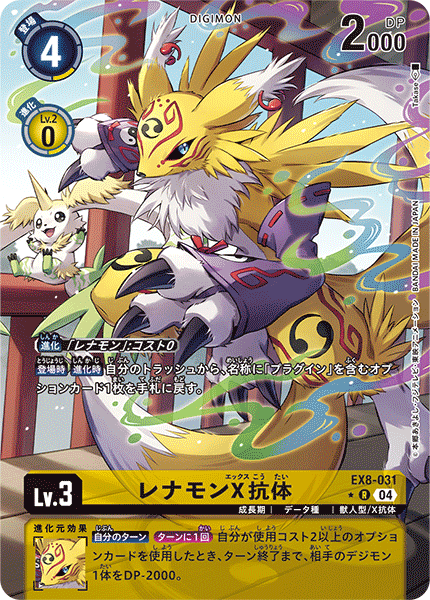 EX8-031 レナモンX抗体 R