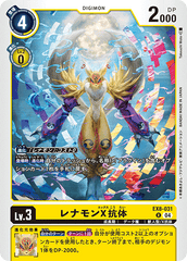 EX8-031 レナモンX抗体 R
