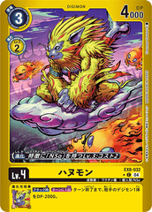 EX8-032 ハヌモン C