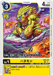 EX8-032 ハヌモン C
