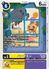 EX8-033 パンプモン R