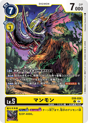 EX8-034 マンモン C