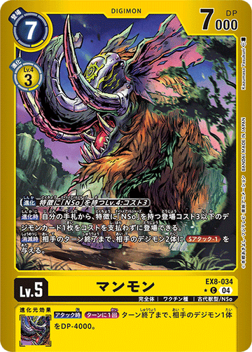 EX8-034 マンモン C★