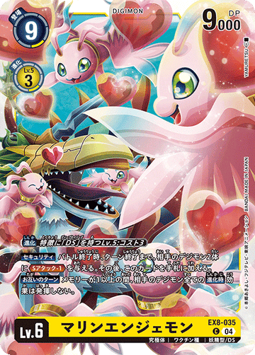 EX8-035 マリンエンジェモン C