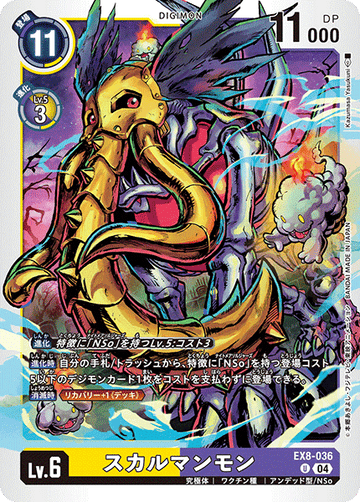 EX8-036 スカルマンモン U