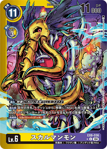 EX8-036 スカルマンモン U★