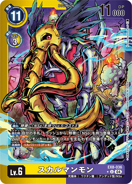 EX8-036 スカルマンモン U★