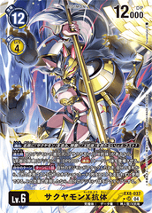 EX8-037 サクヤモンX抗体 SR