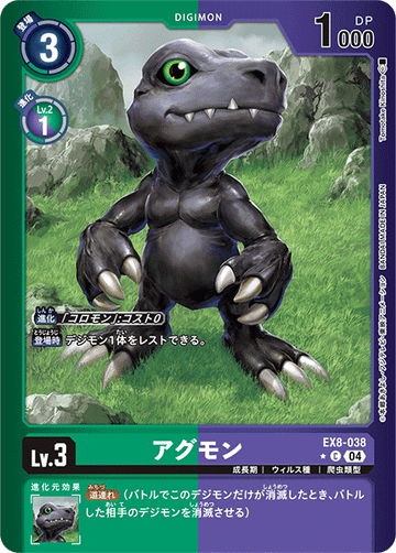 EX8-038 アグモン C★