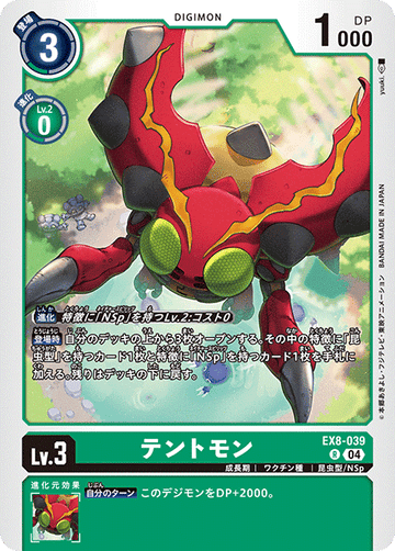 EX8-039 テントモン R