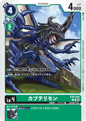 EX8-040 カブテリモン C