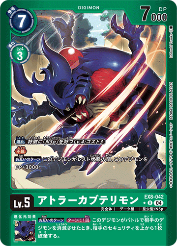 EX8-042 アトラーカブテリモン U★