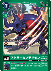 EX8-042 アトラーカブテリモン U