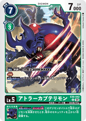 EX8-042 アトラーカブテリモン U