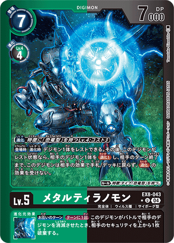 EX8-043 メタルティラノモン U★