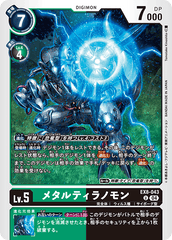 EX8-043 メタルティラノモン U