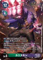 EX8-045 カリスモン SR