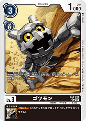 EX8-046 ゴツモン C