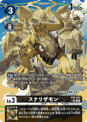 EX8-047 スナリザモン R