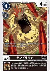 EX8-048 ランドラモン C