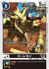 EX8-049 ゴーレモン C
