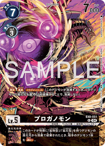 EX8-051 Proganomon R