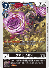 EX8-051 プロガノモン R