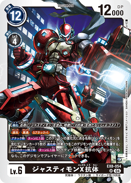 EX8-054 Justimon X Antibody SR