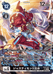 EX8-054 ジャスティモンX抗体 SR