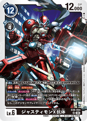 EX8-054 ジャスティモンX抗体 SR
