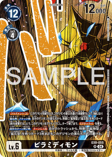 EX8-055 Pyramidimon SR