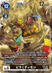 EX8-055 ピラミディモン SR