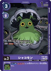 EX8-056 シャコモン C