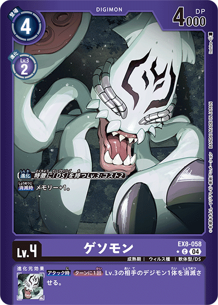 EX8-058 Gesomon C★