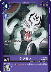 EX8-058 ゲソモン C